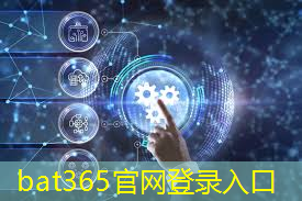 <strong>bat365在线登录网站：物流的智能仓储包括什么</strong>
