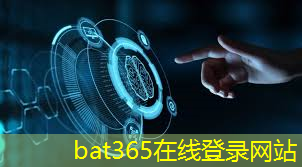 bat365：以工业互联网推进新型工业化