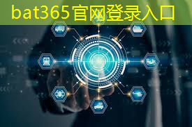 bat365在线登录网站：创新突破！最新终端支持的无线通信技术大揭秘