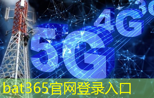 bat365在线登录网站：物联网通信技术在物流领域的应用与挑战