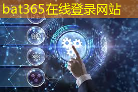 bat365在线登录网站：突破传统边界：末端无线通信技术塑造智能交互新模式