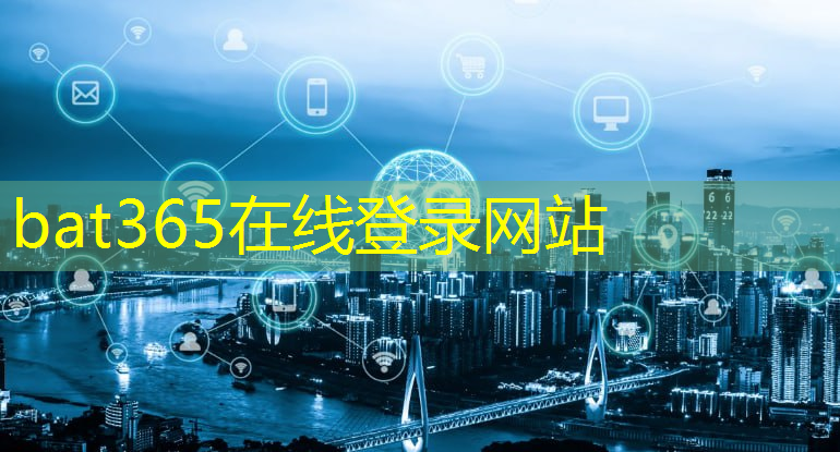 bat365在线登录网站：无线通信技术大解析：工业机器人助力制造业转型升级